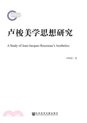 卢梭美学思想研究(電子書)