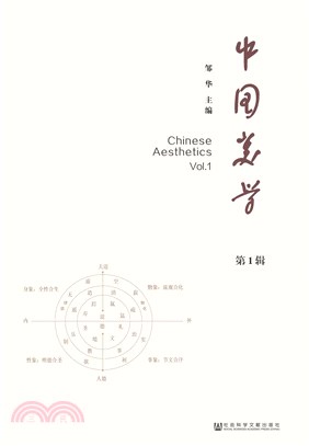 中国美学（第1辑）(電子書)