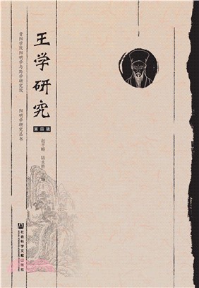 王学研究（第四辑）(電子書)