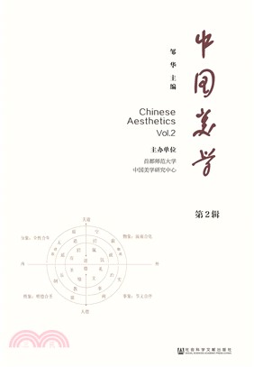 中国美学（第2辑）(電子書)