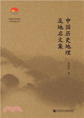 中国历史地理及地名文集(電子書)