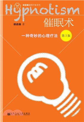 催眠术：一种奇妙的心理疗法(電子書)