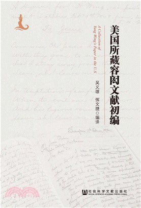 美国所藏容闳文献初编(電子書)