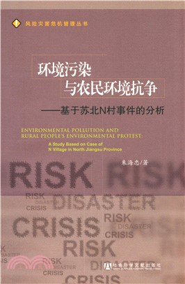 环境污染与农民环境抗争：基于苏北N村事件的分析(電子書)