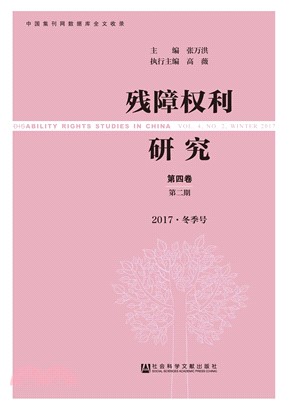 残障权利研究．第4卷第2期：2017．冬季号(電子書)