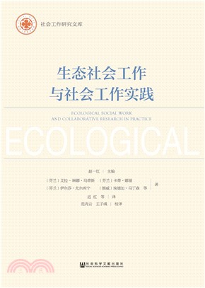 生态社会工作与社会工作实践(電子書)