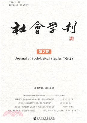 社会学刊．第2期(電子書)