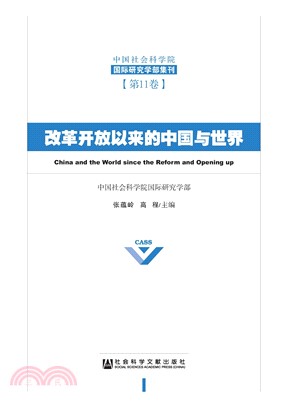 改革开放以来的中国与世界(電子書)