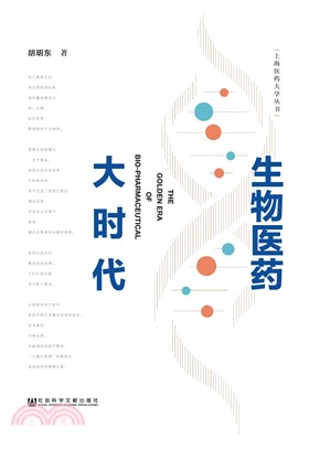 生物医药大时代(電子書)