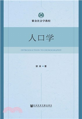 人口学(電子書)