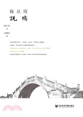 陈从周说桥(電子書)