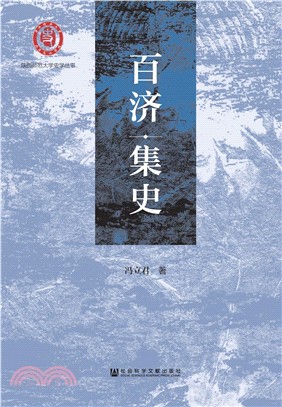 百济集史(電子書)