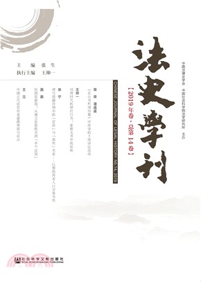 法史学刊（2019）(電子書)