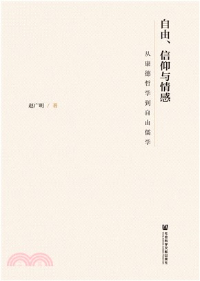 自由、信仰与情感(電子書)