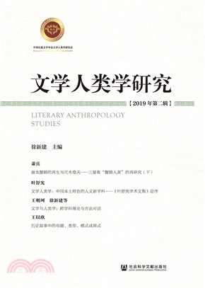 文学人类学研究（2019年第二辑）(電子書)