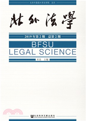 北外法学（2019年第2期．总第2期）(電子書)