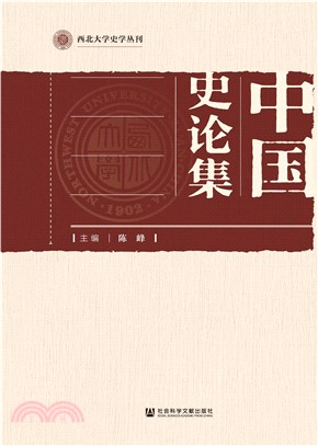 中国史论集(電子書)