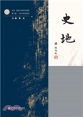 史地（第3辑）(電子書)