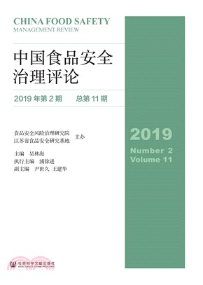 中国食品安全治理评论（2019年第2期．总第11期）(電子書)