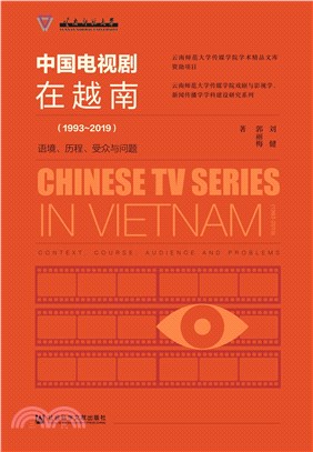 中国电视剧在越南（1993－2019）：语境、历程、受众与问题(電子書)