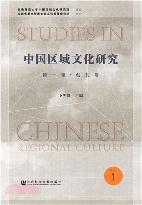 中国区域文化研究（第一辑．创刊号）(電子書)