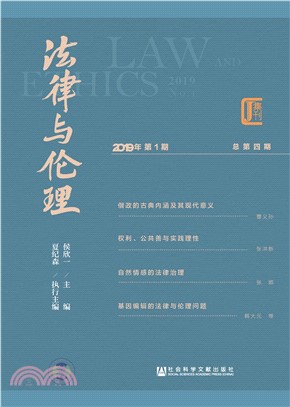 法律与伦理（2019年第1期．总第4期）(電子書)