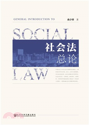 社会法总论(電子書)
