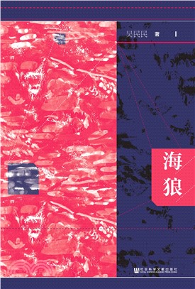 海狼(電子書)