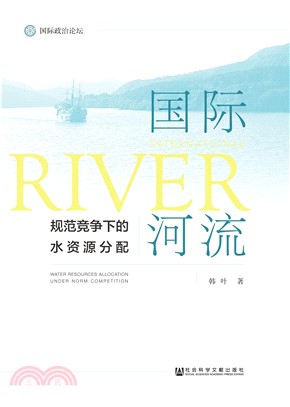 国际河流：规范竞争下的水资源分配(電子書)