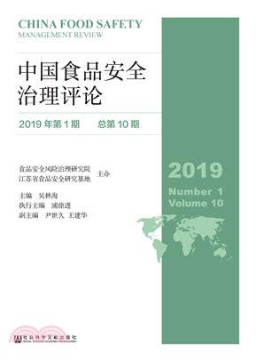 中国食品安全治理评论（2019年第1期）(電子書)