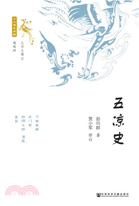 五凉史(電子書)