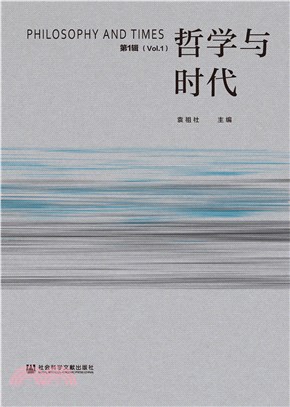 哲学与时代（第1辑）(電子書)