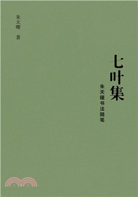 七叶集(電子書)