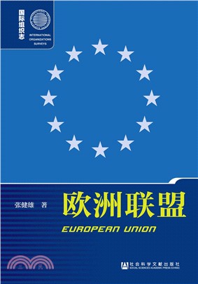 欧洲联盟(電子書)