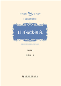 日耳曼法研究(電子書)