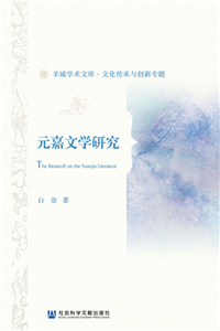 元嘉文学研究(電子書)