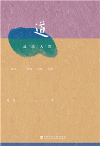 道法天然(電子書)