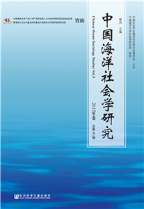 中国海洋社会学研究（2017年卷．总第5期）(電子書)