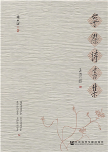 宁杰诗书集(電子書)