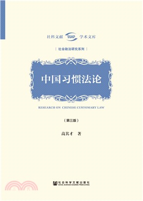 中国习惯法论(電子書)