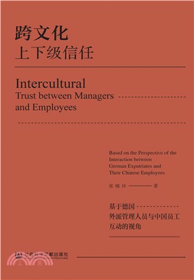 跨文化上下级信任：基于德国外派管理人员与中国员工互动的视(電子書)