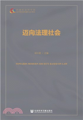 迈向法理社会(電子書)