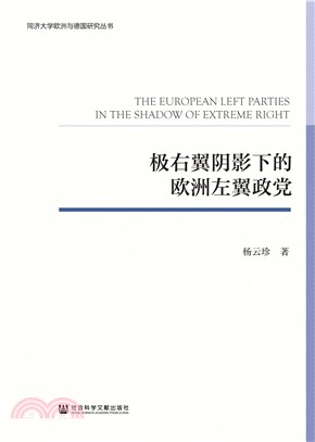 极右翼阴影下的欧洲左翼政党(電子書)