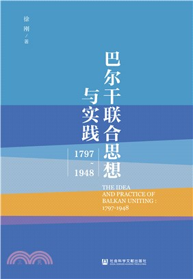 巴尔干联合思想与实践：1797~1948(電子書)