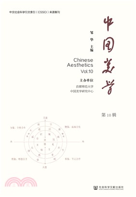 中国美学（第10辑）(電子書)