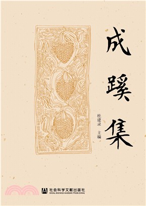 成蹊集(電子書)