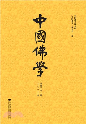 中国佛学（总第31期）(電子書)