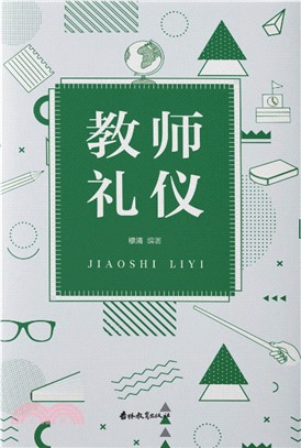 教师礼仪(電子書)