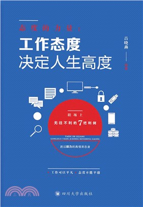 态度的力量：工作态度决定人生高度(電子書)