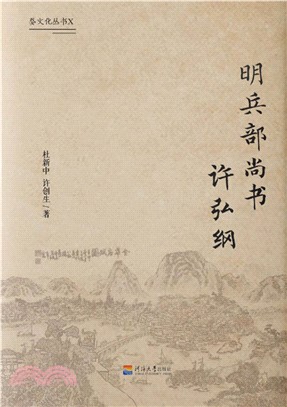 明兵部尚书许弘纲(電子書)